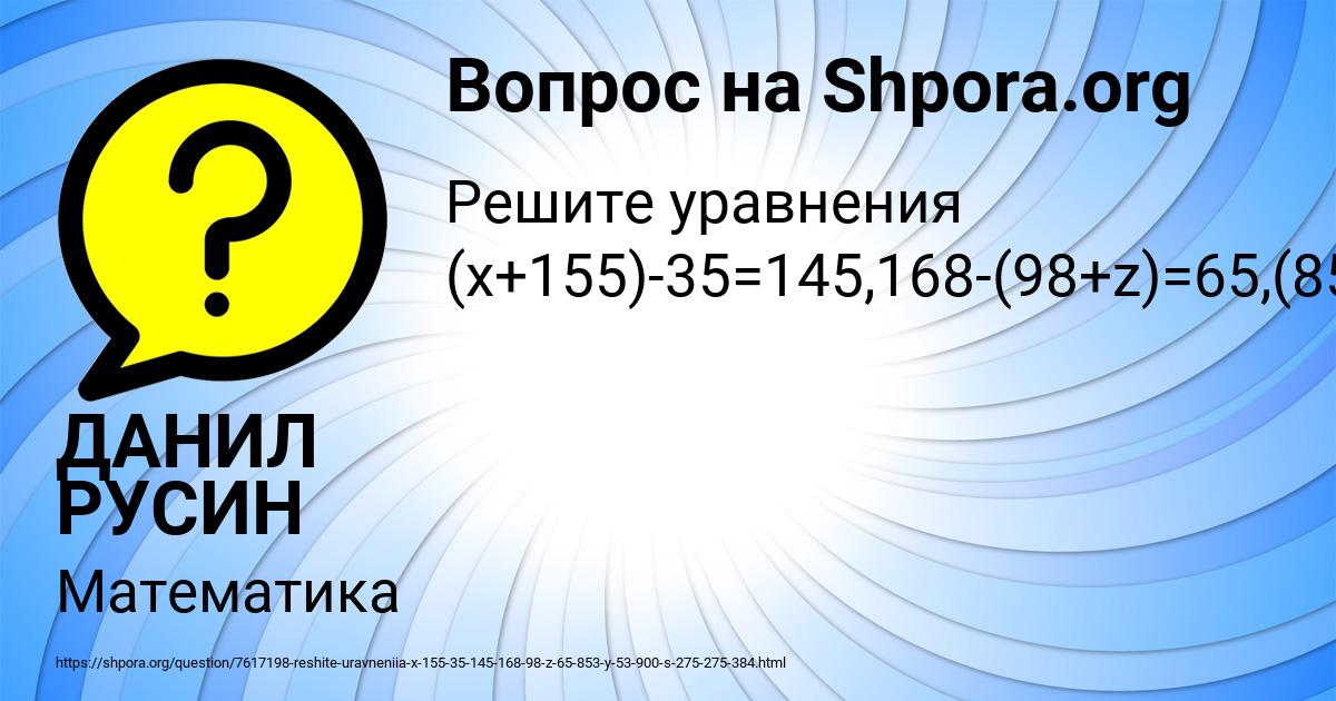 Картинка с текстом вопроса от пользователя ДАНИЛ РУСИН
