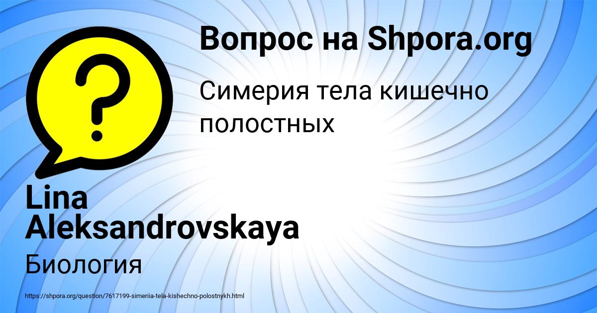 Картинка с текстом вопроса от пользователя Lina Aleksandrovskaya