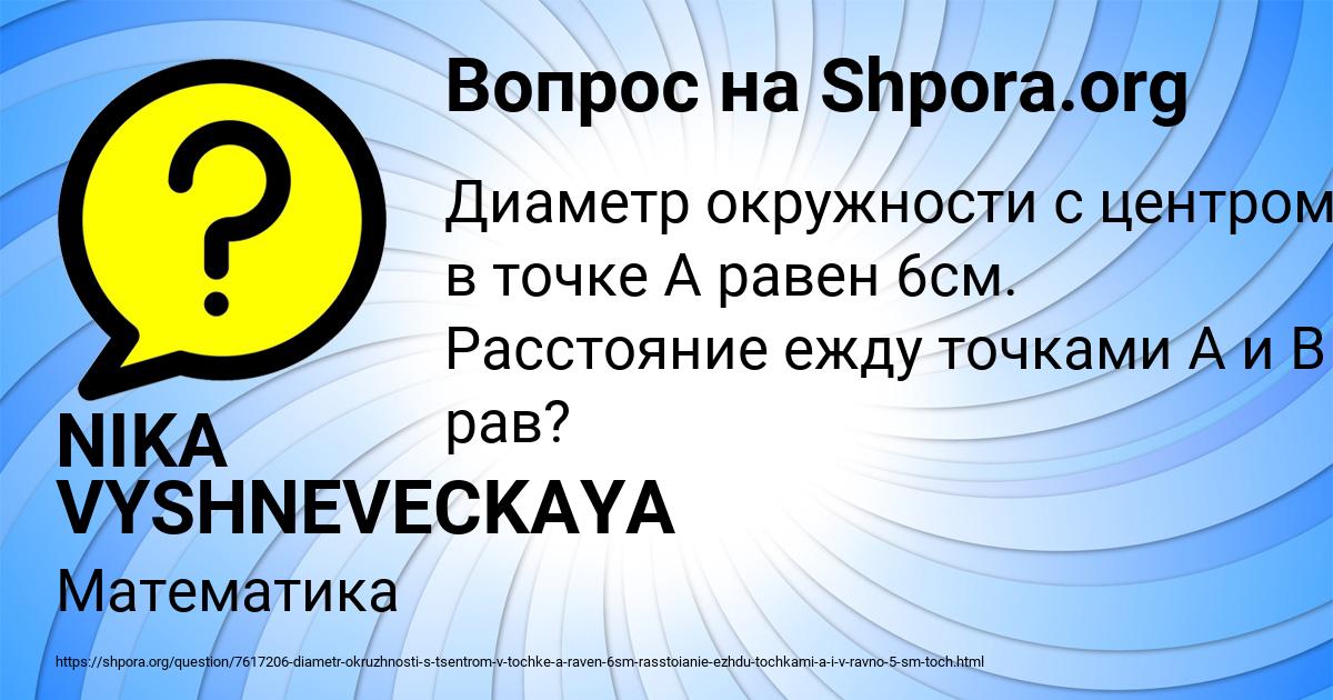 Картинка с текстом вопроса от пользователя NIKA VYSHNEVECKAYA