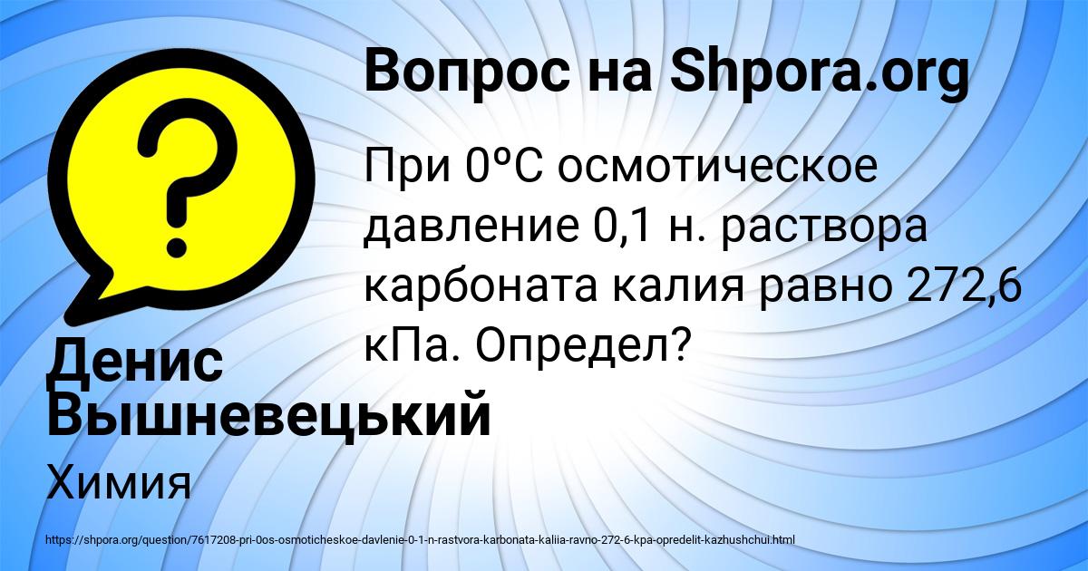Картинка с текстом вопроса от пользователя Денис Вышневецький