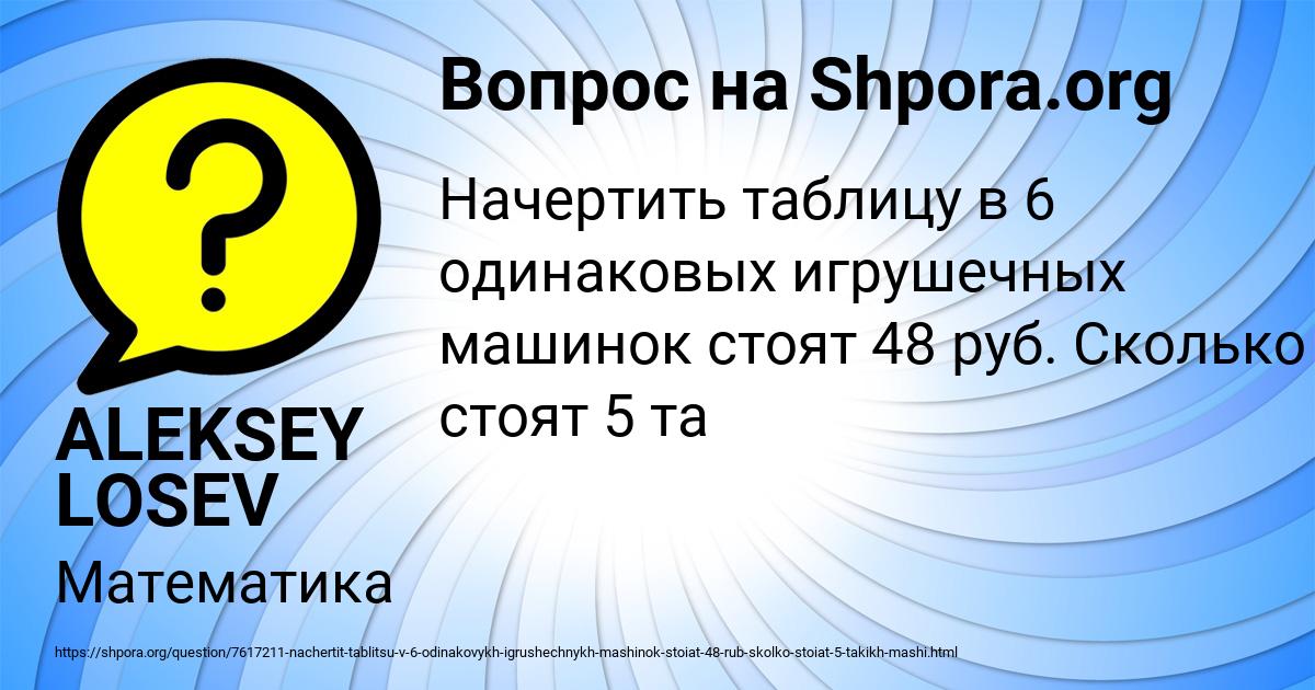 Картинка с текстом вопроса от пользователя ALEKSEY LOSEV