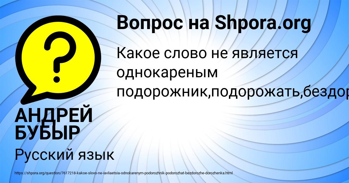 Картинка с текстом вопроса от пользователя АНДРЕЙ БУБЫР