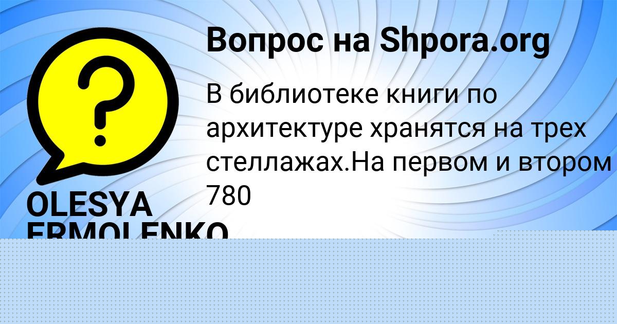 Картинка с текстом вопроса от пользователя Алсу Борщ