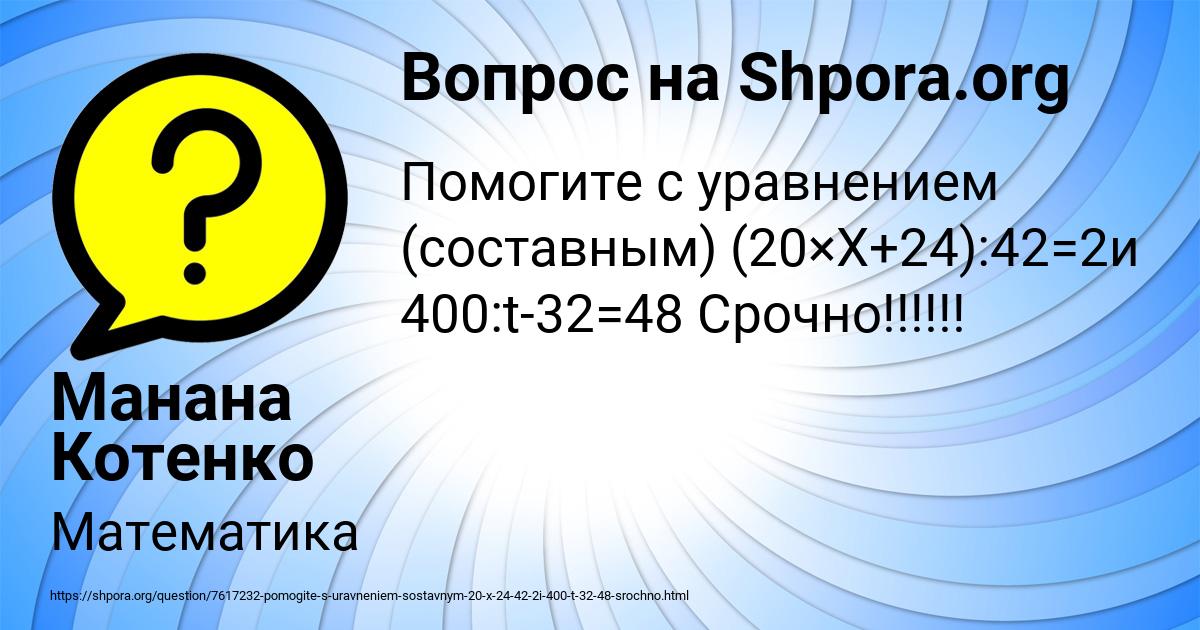 Картинка с текстом вопроса от пользователя Манана Котенко