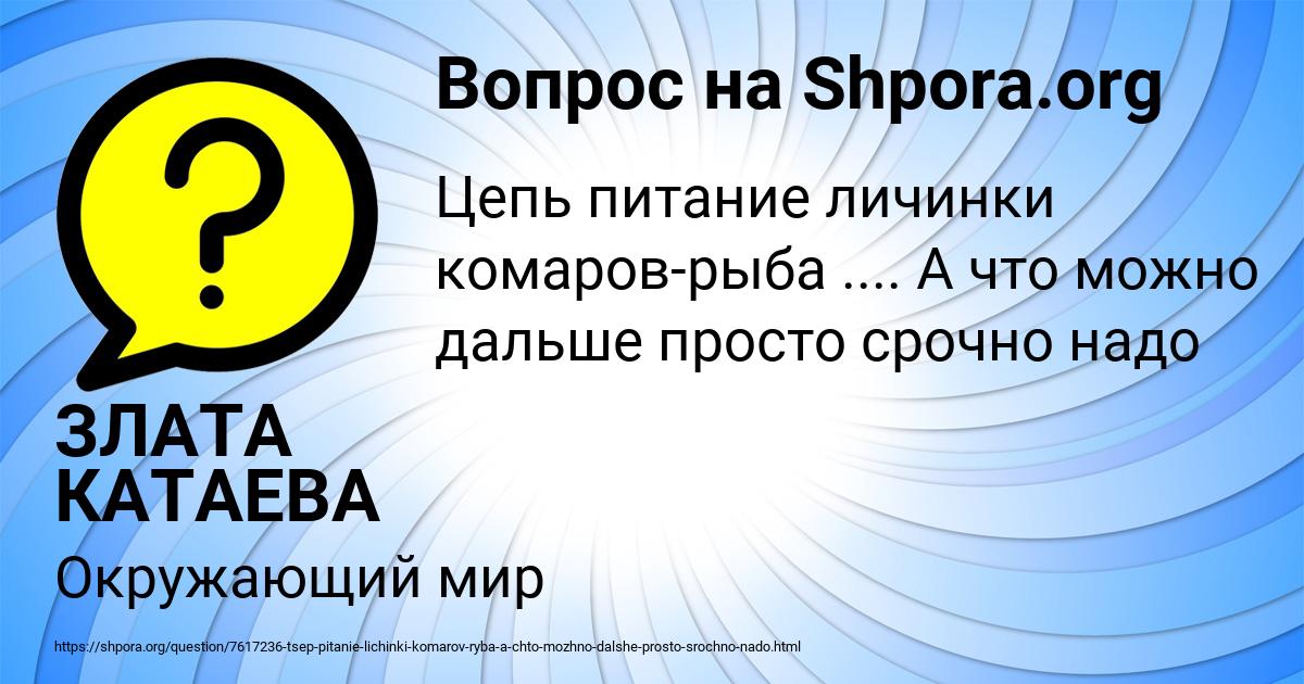 Картинка с текстом вопроса от пользователя ЗЛАТА КАТАЕВА