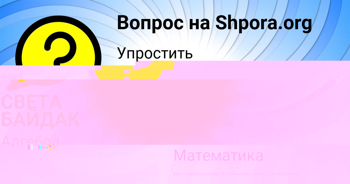 Картинка с текстом вопроса от пользователя САНЕК СТАХАНОВ