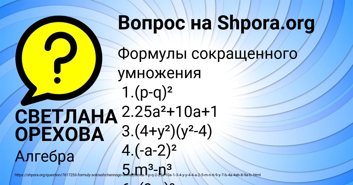 Картинка с текстом вопроса от пользователя СВЕТЛАНА ОРЕХОВА