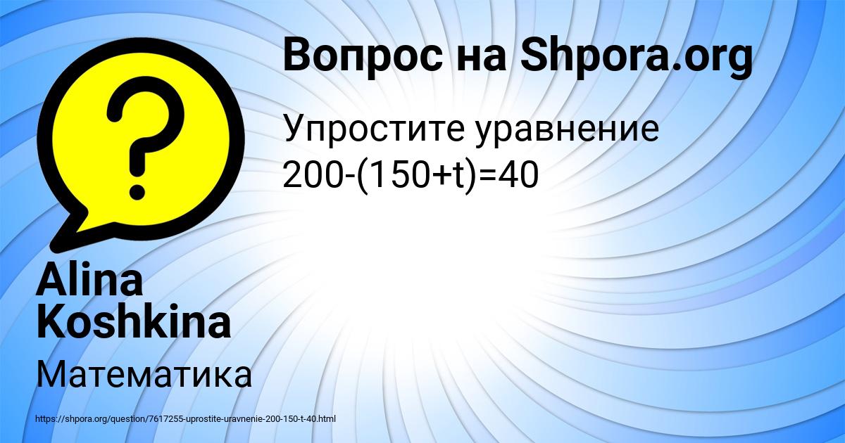 Картинка с текстом вопроса от пользователя Alina Koshkina