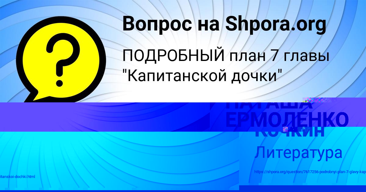 Картинка с текстом вопроса от пользователя Малик Кочкин