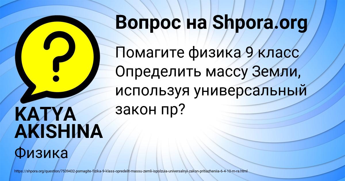 Картинка с текстом вопроса от пользователя Каролина Камышева