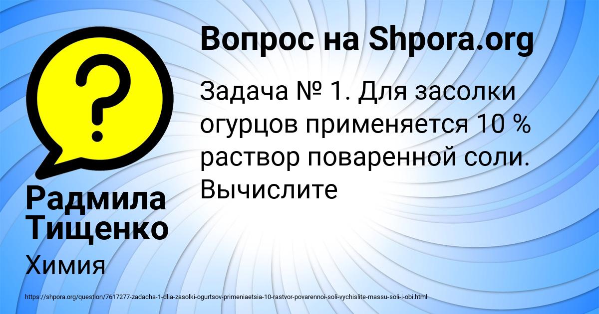 Картинка с текстом вопроса от пользователя Радмила Тищенко