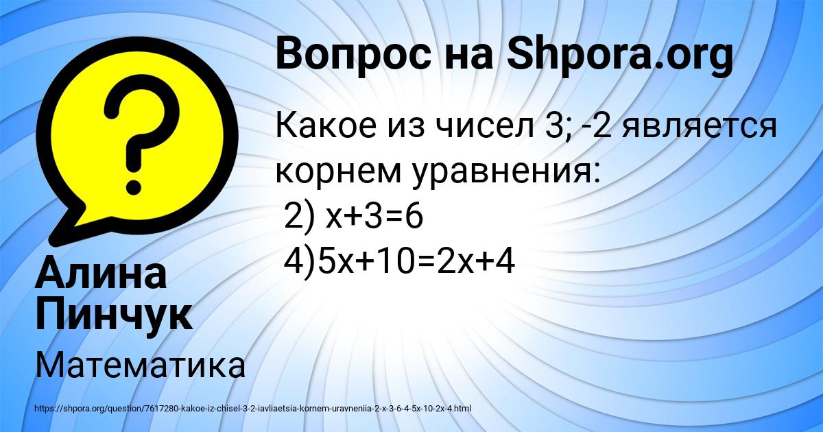Картинка с текстом вопроса от пользователя Алина Пинчук