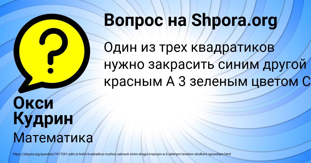 Картинка с текстом вопроса от пользователя Окси Кудрин