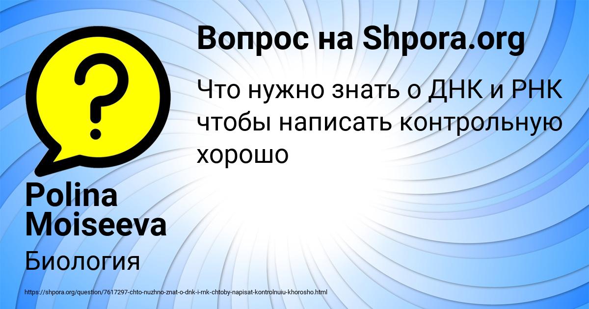 Картинка с текстом вопроса от пользователя Polina Moiseeva