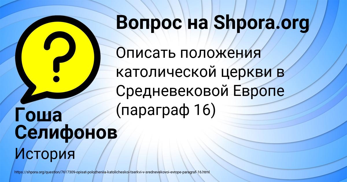 Картинка с текстом вопроса от пользователя Гоша Селифонов