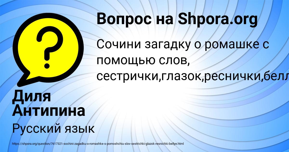 Картинка с текстом вопроса от пользователя Диля Антипина