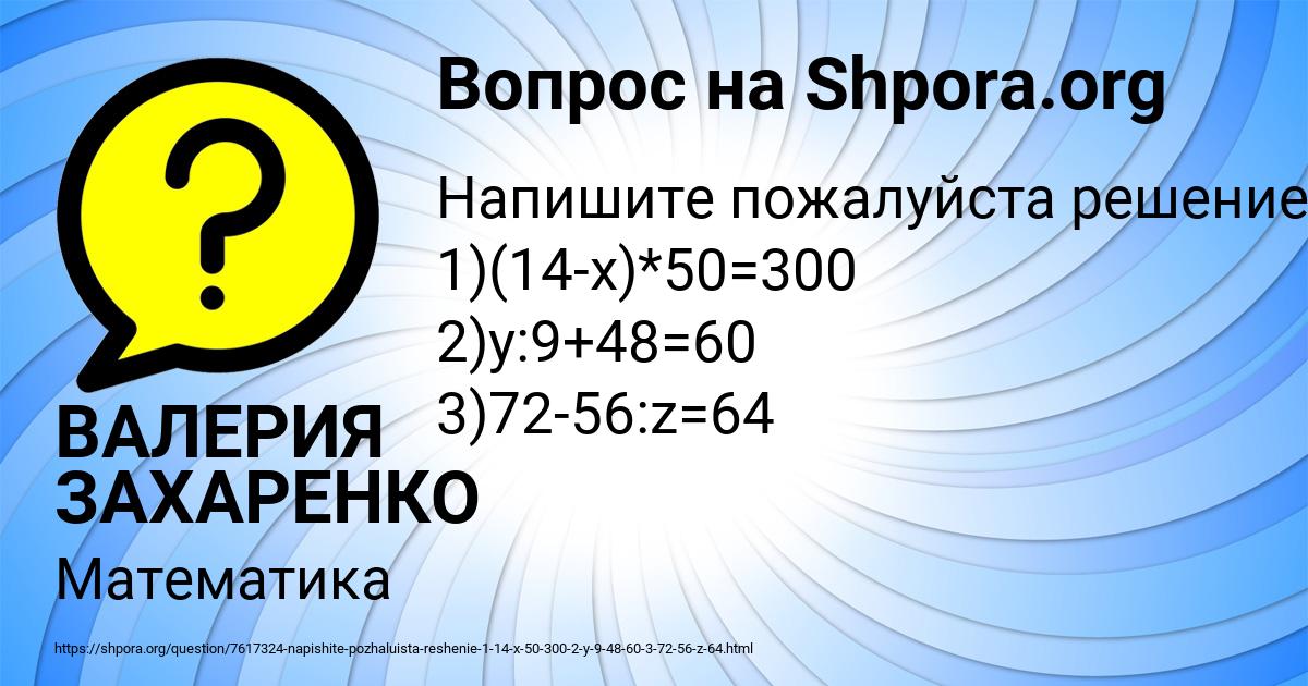 Картинка с текстом вопроса от пользователя ВАЛЕРИЯ ЗАХАРЕНКО