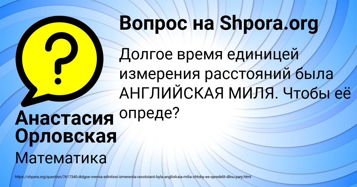 Картинка с текстом вопроса от пользователя Анастасия Орловская