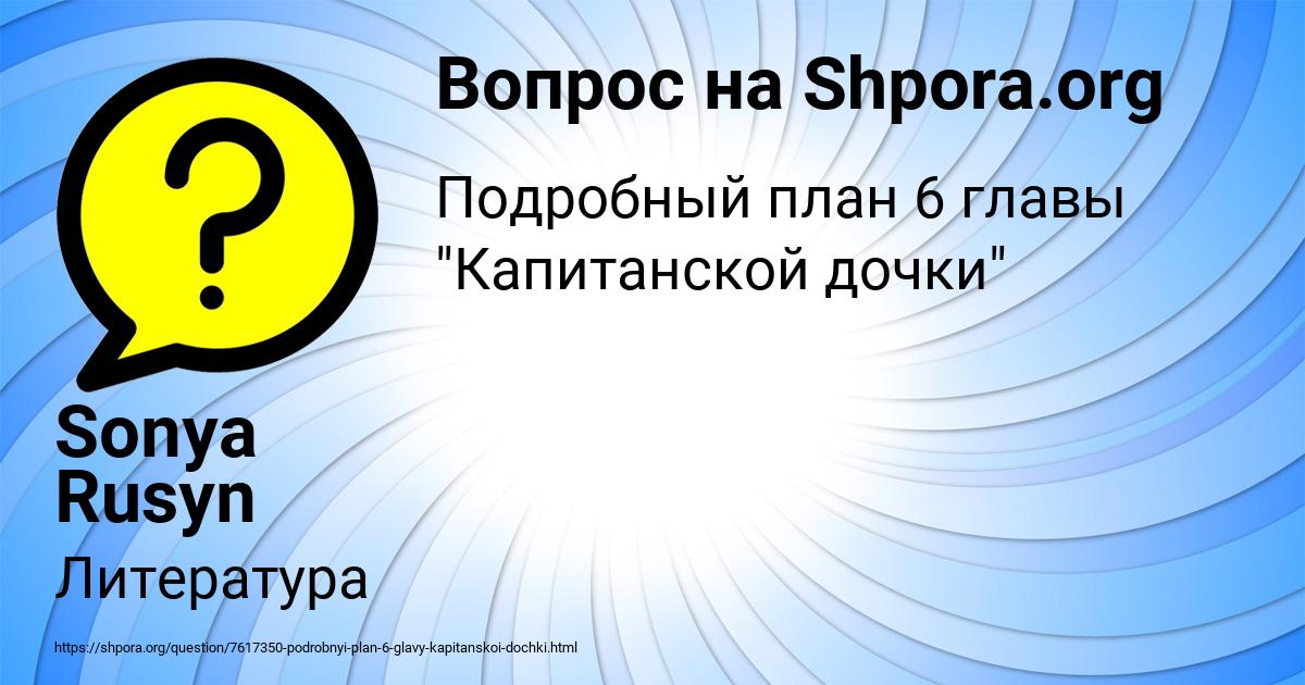 Картинка с текстом вопроса от пользователя Sonya Rusyn