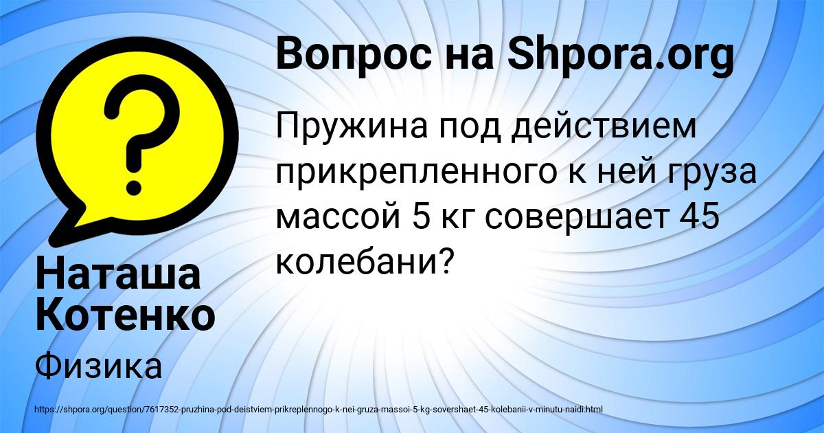 Картинка с текстом вопроса от пользователя Наташа Котенко