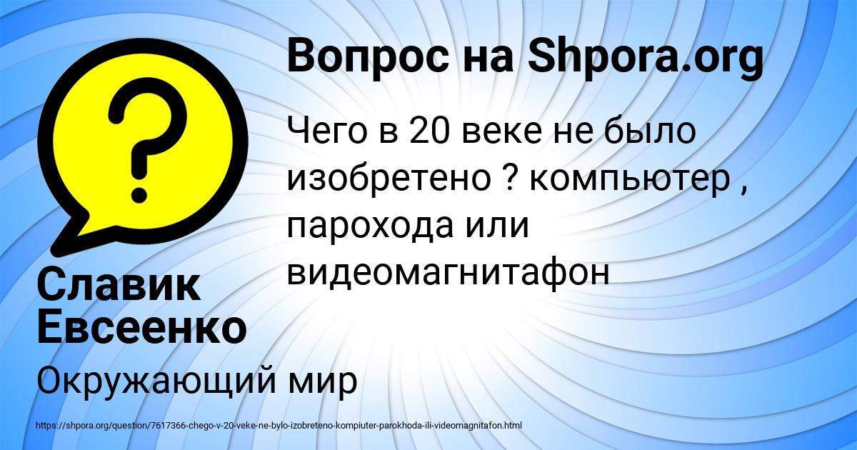 Картинка с текстом вопроса от пользователя Славик Евсеенко