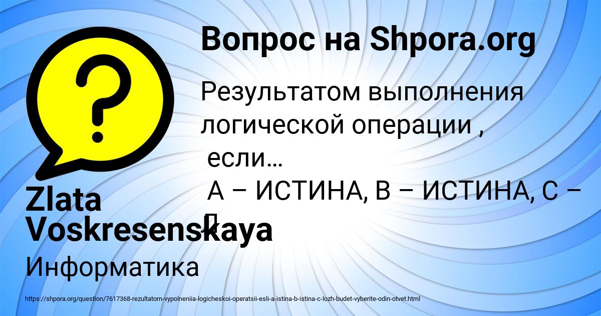 Картинка с текстом вопроса от пользователя Zlata Voskresenskaya