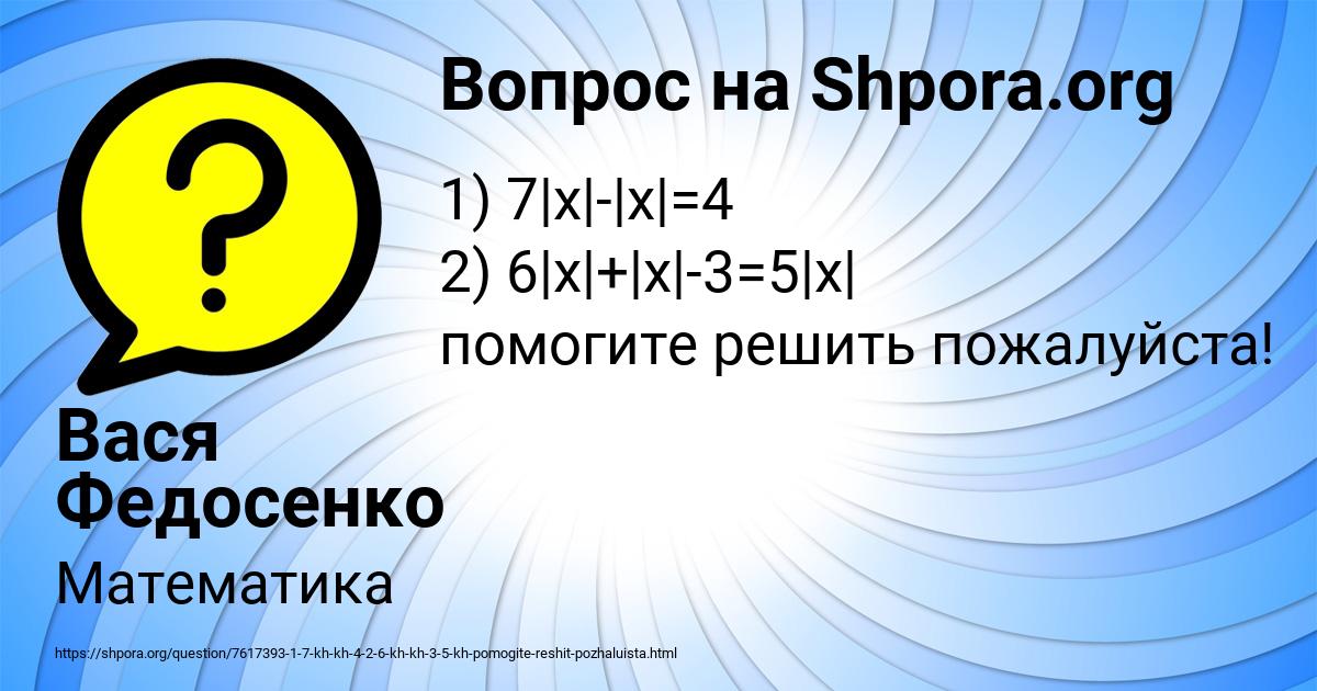 Картинка с текстом вопроса от пользователя Вася Федосенко