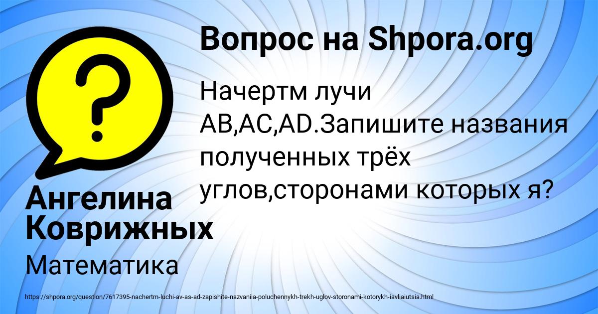 Картинка с текстом вопроса от пользователя Ангелина Коврижных