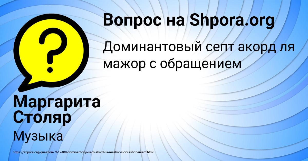 Картинка с текстом вопроса от пользователя Маргарита Столяр
