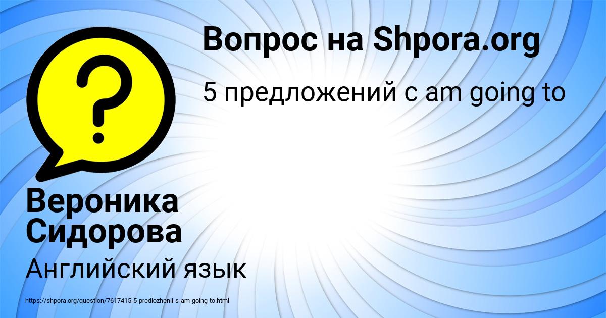 Картинка с текстом вопроса от пользователя Вероника Сидорова