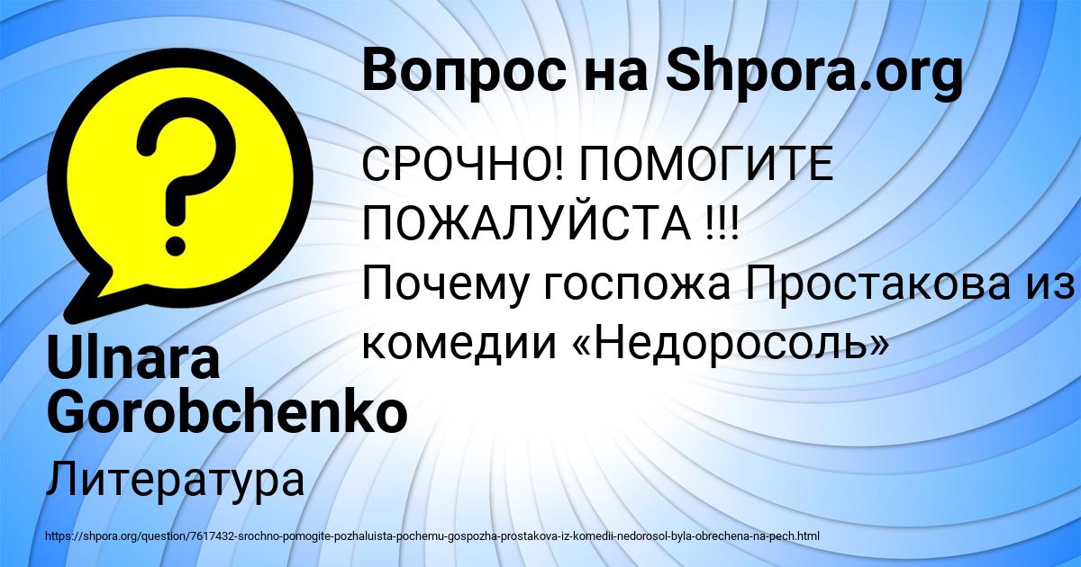 Картинка с текстом вопроса от пользователя Ulnara Gorobchenko