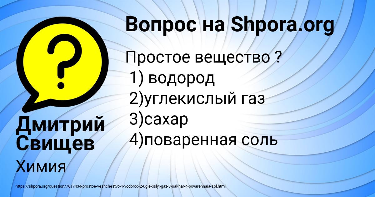 Картинка с текстом вопроса от пользователя Дмитрий Свищев
