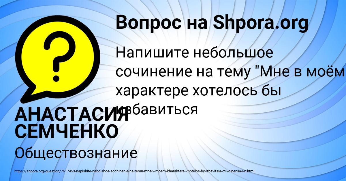 Картинка с текстом вопроса от пользователя АНАСТАСИЯ СЕМЧЕНКО