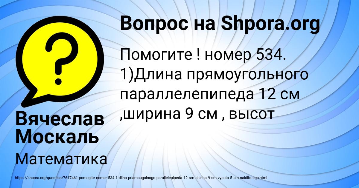 Картинка с текстом вопроса от пользователя Вячеслав Москаль