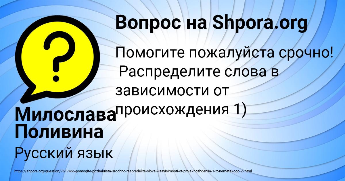Картинка с текстом вопроса от пользователя Милослава Поливина