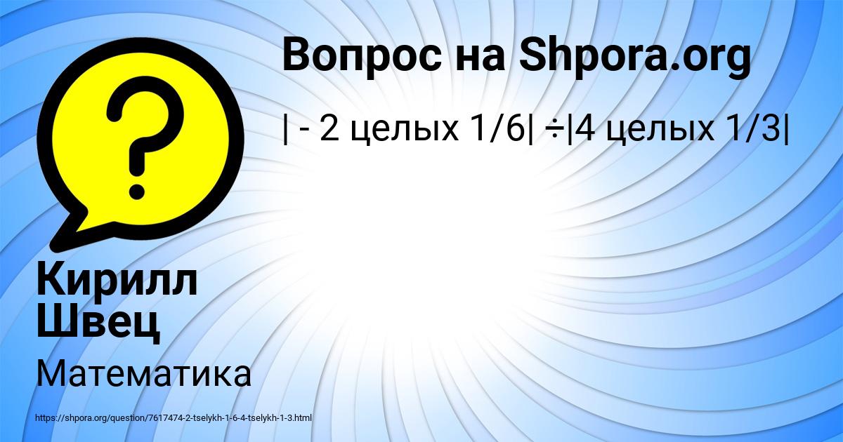 Картинка с текстом вопроса от пользователя Кирилл Швец