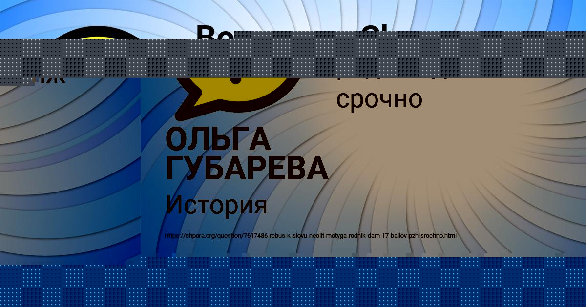 Картинка с текстом вопроса от пользователя ОЛЬГА ГУБАРЕВА