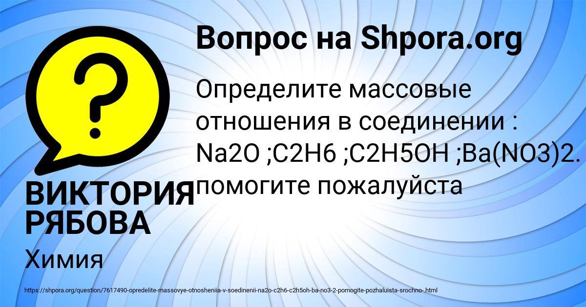 Картинка с текстом вопроса от пользователя ВИКТОРИЯ РЯБОВА