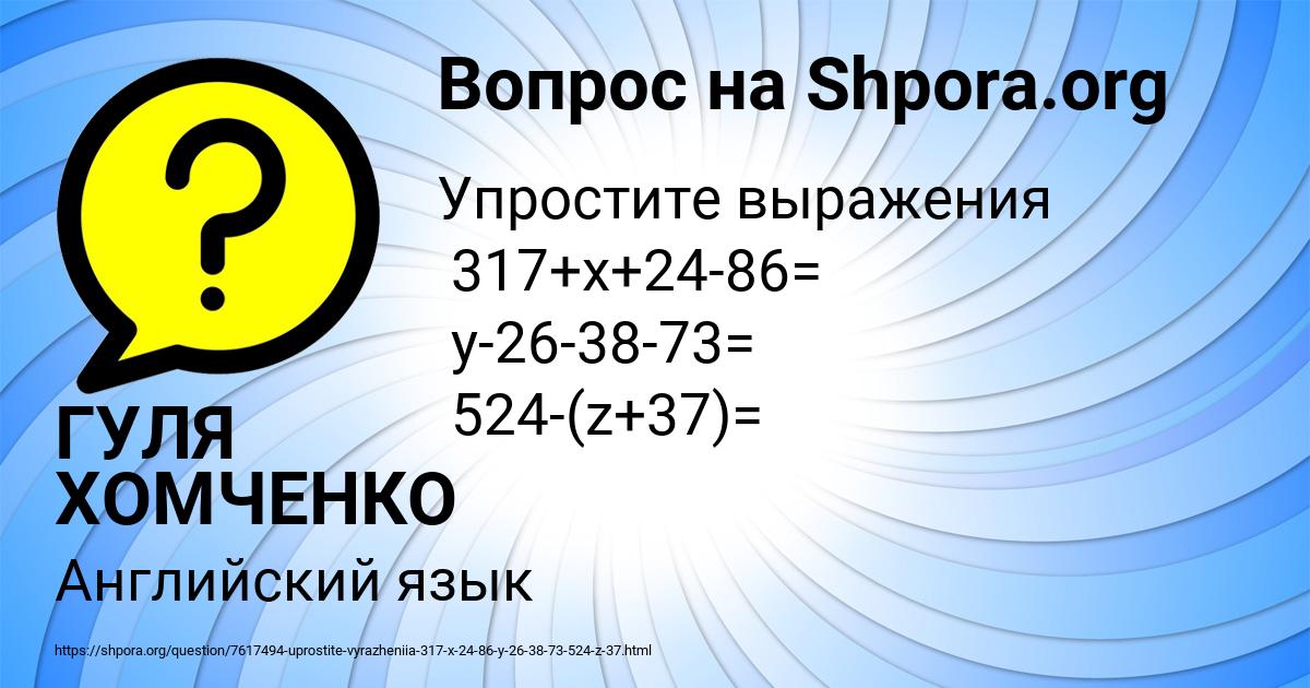 Картинка с текстом вопроса от пользователя ГУЛЯ ХОМЧЕНКО