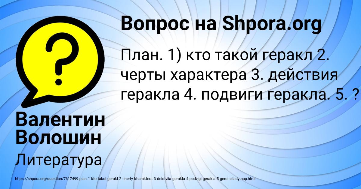 Картинка с текстом вопроса от пользователя Валентин Волошин