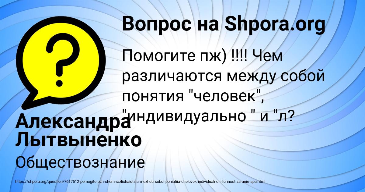 Картинка с текстом вопроса от пользователя Александра Лытвыненко