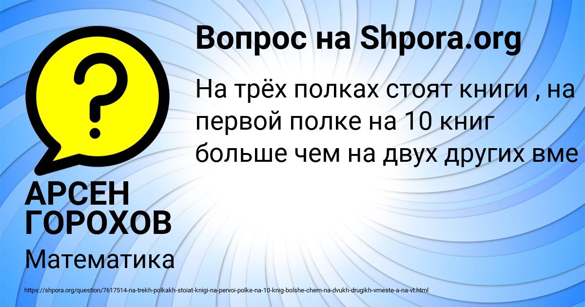 Картинка с текстом вопроса от пользователя АРСЕН ГОРОХОВ