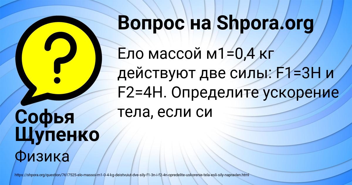 Картинка с текстом вопроса от пользователя Софья Щупенко