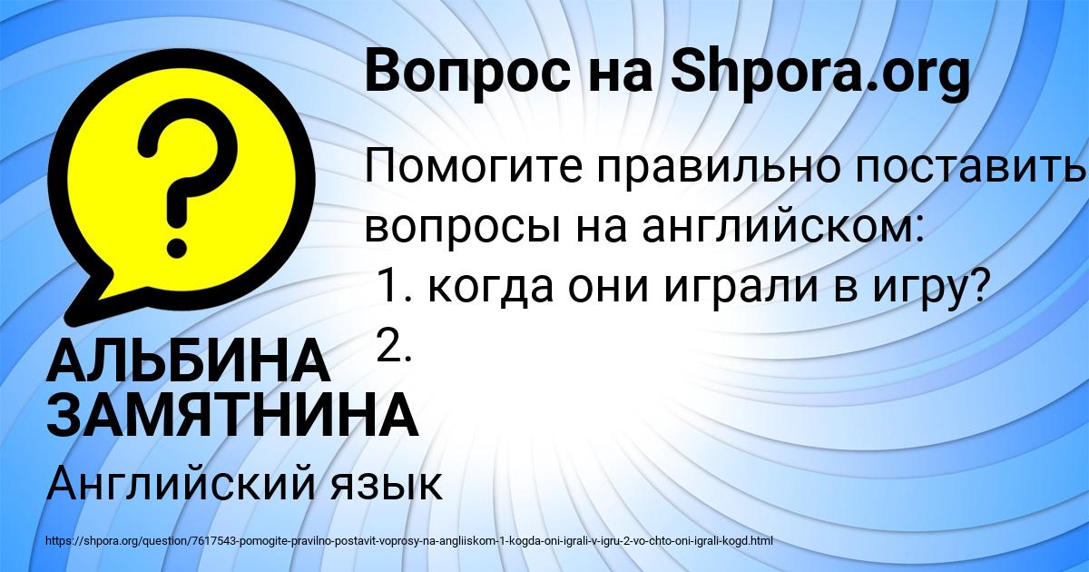Картинка с текстом вопроса от пользователя АЛЬБИНА ЗАМЯТНИНА