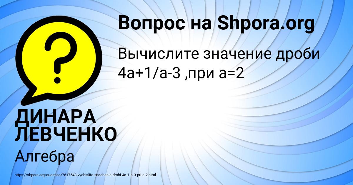 Картинка с текстом вопроса от пользователя ДИНАРА ЛЕВЧЕНКО