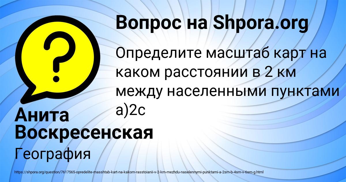 Картинка с текстом вопроса от пользователя Анита Воскресенская