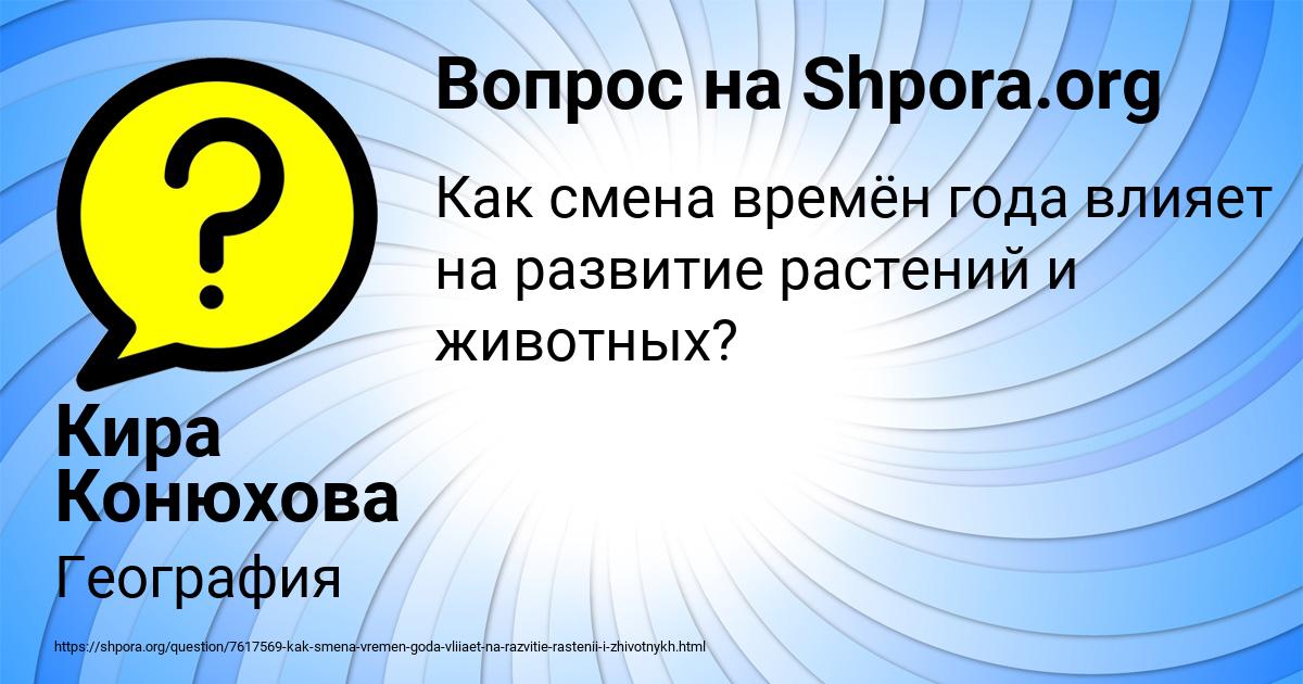 Картинка с текстом вопроса от пользователя Кира Конюхова