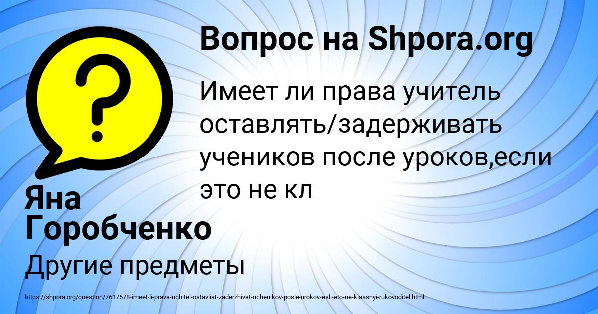 Картинка с текстом вопроса от пользователя Яна Горобченко