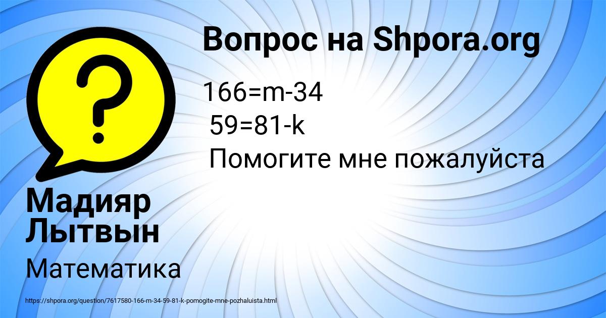 Картинка с текстом вопроса от пользователя Мадияр Лытвын