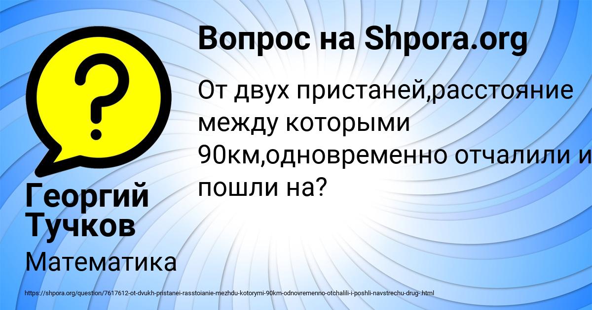 Картинка с текстом вопроса от пользователя Георгий Тучков